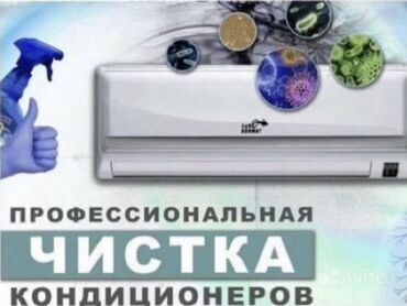 мастера по ремонту телевизоров ош: Необходим БЫСТРЫЙ РЕМОНТ КОНДИЦИОНЕРА? Мы поможем! 👍 Большинство