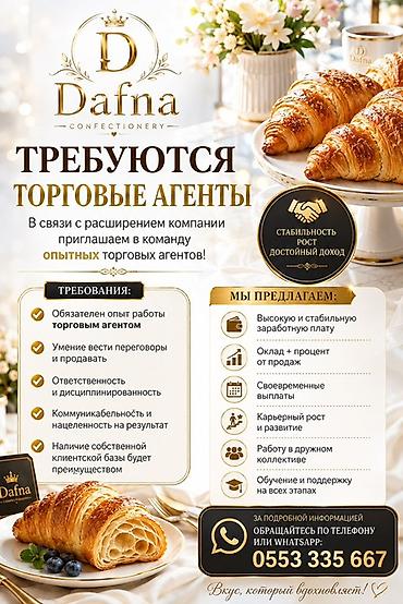 слоган: Вакансия: торговые агенты в кондитерскую компанию Dafna Confectionery — 1
