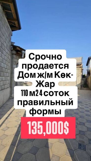 дом в кок жар: Дом, 110 м², 4 комнаты, Агентство недвижимости, Евроремонт