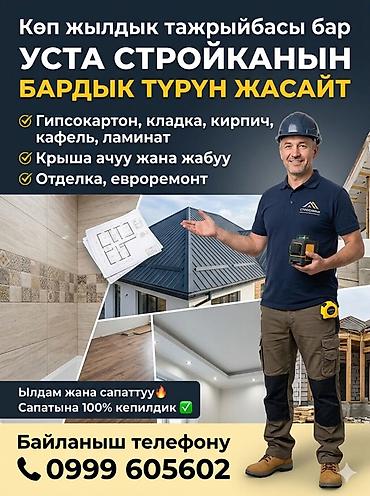Ремонт под ключ: Ремонт под ключ | Больше 6 лет опыта — 1