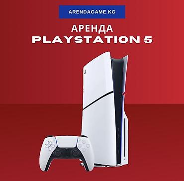 прокат sony playstation: 🎮 Аренда ПС5 🎮 🔥 НЕТ PS5? НЕ ПРОБЛЕМА! 🔥 Арендуй PlayStation 5 Slim и — 1