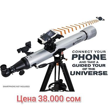 Астрономические телескопы фирмы Celestron и не только Увеличение от at lalafo.kg Астрономические телескопы фирмы Celestron и не только Увеличение от