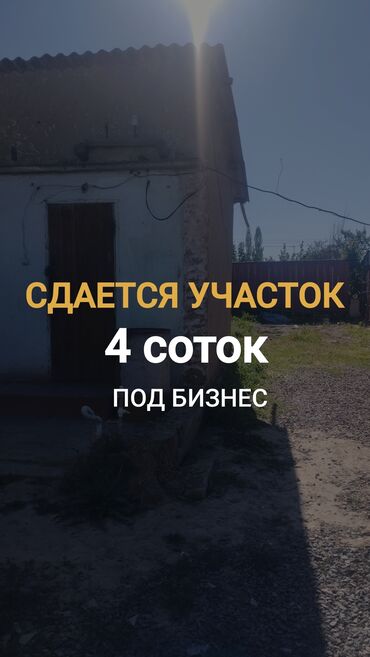 коммерческое помещение под бизнес: СДАЁТСЯ УЧАСТОК! Первая линия — отличная проходимость! Сдаётся в