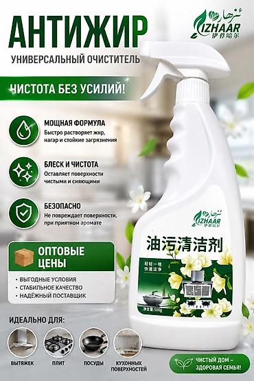 уборочный инвентарь: Чистящее средство: Спрей, Универсальное, Оптом — 1