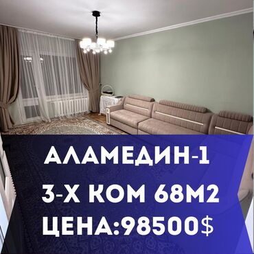 продажа квартиры аламедин 1: 3 комнаты, 68 м², 105 серия, 1 этаж, Евроремонт