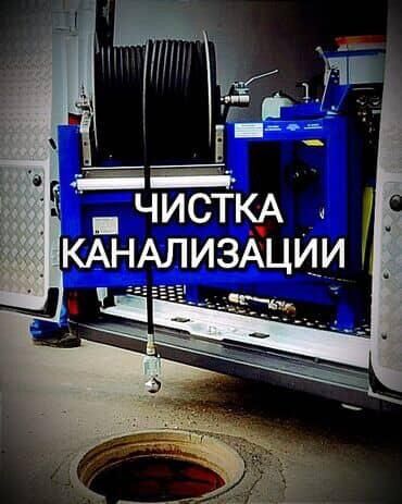 Канализационные работы: Канализационные работы | Чистка канализации, Чистка стояков, Прочистка труб До 1 года опыта