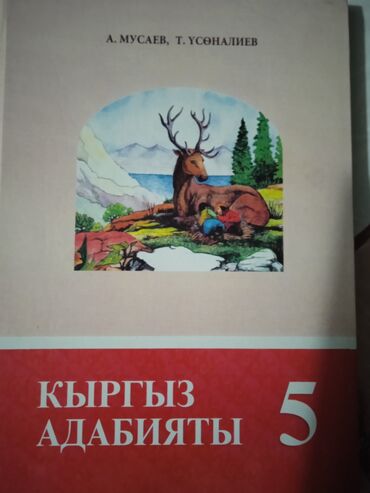 математика 6 класс жаны китеп: Продаю учебники по математике 6 класс;география 6класс; литература