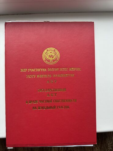 купить однокомнатную квартиру в аламедин 1: 8 соток, Бизнес үчүн, Кызыл китеп