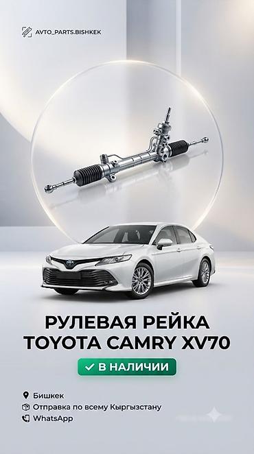 xv70: Рулевая рейка Toyota Новый — 1