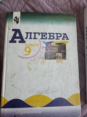 биолог: Комплект учебников для 9 класса: 1) Биология. Человек и его здоровье — 8