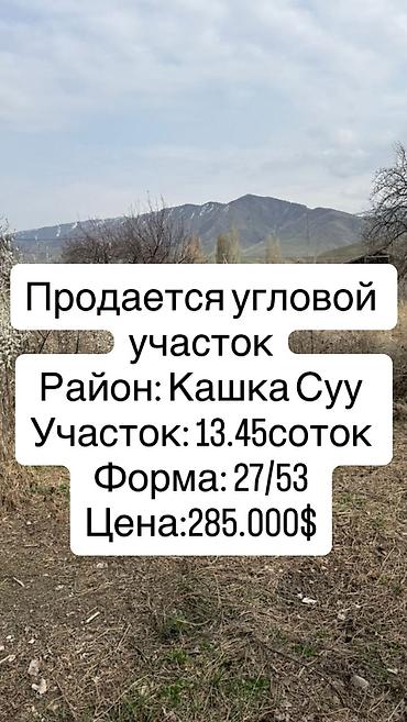 кок джар ж м: 13 соток, Курулуш, Кызыл китеп — 1