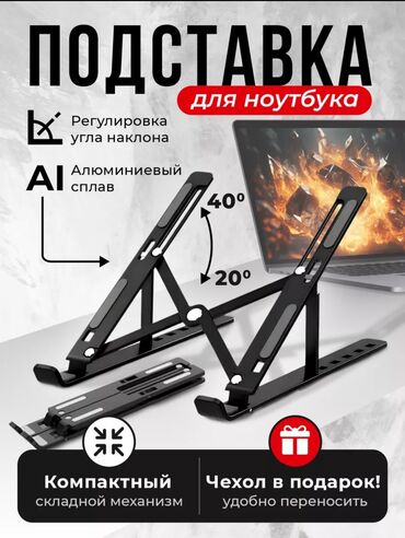 для ноутбука подставка: Подставка для ноутбука, новая, алюминиевая, складная