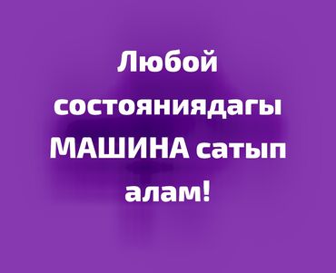 машины пассат: Любой маркадагы ✅ Жакшы жана орто акыбалдагы✅ Авариялык жана запчаска