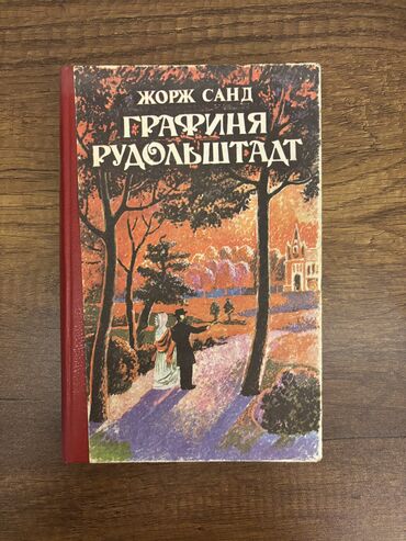познание мира 4 класс мсо 1: Художественная литература