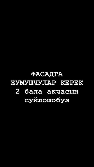 Требуются рабочие на фасадные работы. Ищем 2 человека. Оплата