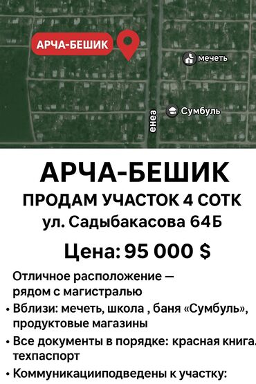 Продажа участков: 4 соток, Для строительства, Красная книга, Тех паспорт
