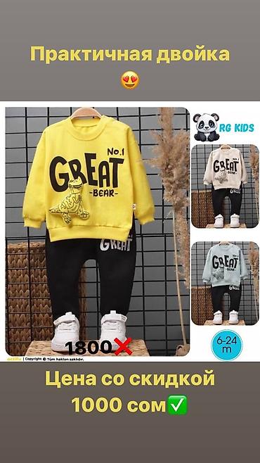 Комплекты одежды: Комплект, Новый — 16