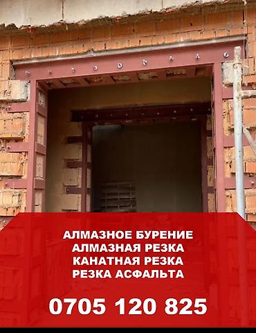 БурСтрой — делаем на совесть Алмазная резка, бурение и демонтаж