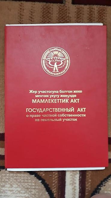 6 соток, Для строительства, Красная книга