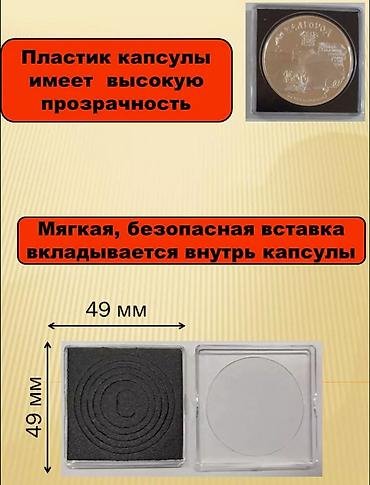 Монеты: Продаю капсулы для монет 20 штук — 3