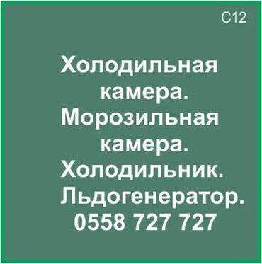 б у морозильные камеры: Холодильная камера. Морозильная камера. Холодильник. Ледогенератор