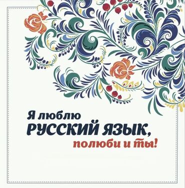 rus dili kursu: Языковые курсы | Русский | Для взрослых, Для детей | С носителем