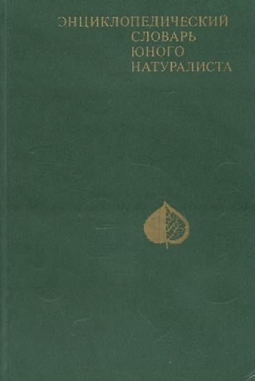 Lüğətlər: Англо-русский словарь - Мюллер В.К.(53000 слов)- 20 манат Дополнение — 6