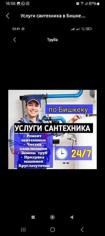 Ремонт сантехники: Ремонт сантехники Больше 6 лет опыта — 2