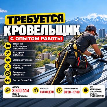 Курулуш адистиктери: 🏠 Требуется кровельщик Требуется кровельщик с опытом работы на — 1