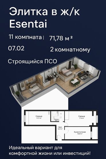 сдается квартира аламедин1 хозяин: 2 комнаты, 71 м², Элитка, 11 этаж, ПСО (под самоотделку)