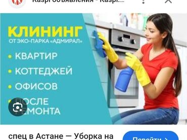 Уборка помещений: Уборка помещений, | Генеральная уборка, Уборка после ремонта, Мойка окон, | Офисы, Квартиры, Дома