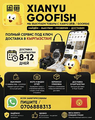 часы: Сервис выкупа товаров с Xianyu (闲鱼) / Goofish для Кыргызстана. Что — 1