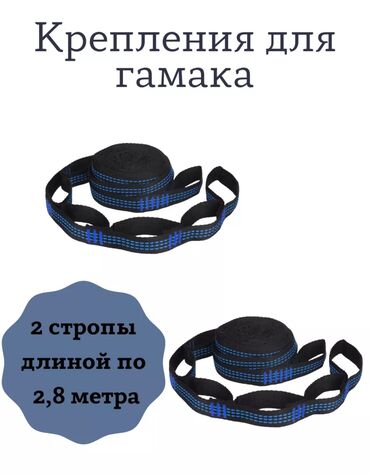 Другие товары для дома: Продаю Прочные Долговечные Стропы! Универсальные, подходят для любых
