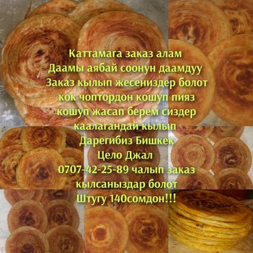 мебели ош: Каттамага заказ алам даамы аябай соонун даамдуу тааттуу