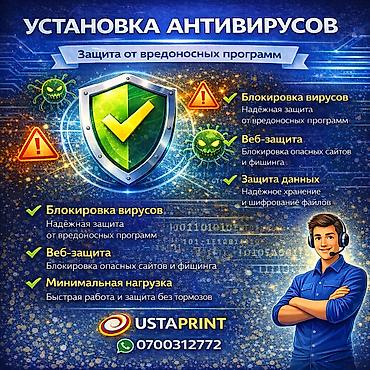 антивирусы домашнее использование: Установка ПРОГРАММ УДАЛЕННО Услуги USTAPRINT — удалённая установка и — 4