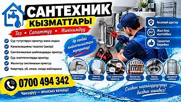 Сантехнические услуги - Установка и ремонт водопроводных труб -
