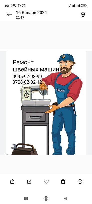 Техника и электроника: Ремонт швейных машин - Диагностика и устранение неполадок всех типов — 1
