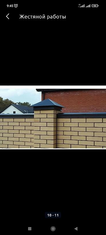 Сварка: Жестяные работы — 4