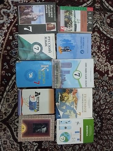 Книги и журналы: Школьные учебники для 5, 6, 7 и 8 классов (комплекты по разным — 2