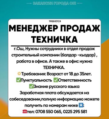 работа на дому в бишкеке набор текста: Сатуу ишиндеги башка адистиктер