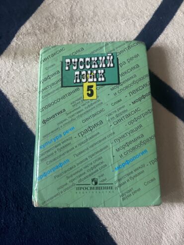 русский язык 4 класс л а калюжная в н качигулова: Учебник по русскому языку 5 класс Автор М. Т. БАРАНОВ,Т. А