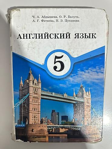 upper intermediate: Учебник: «Английский язык. 5 класс» Авторы: Ч. А. Абдышева, О. Р — 1