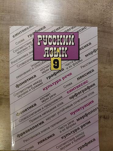 лекция 2: Учебники за 9 класс — полный комплект Продаю учебники за 9 класс по — 6