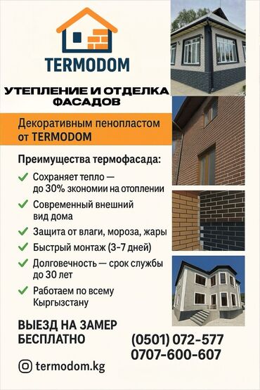 декор фасад: Утепление фасада | Лепнина | Декоративный кирпич | Пенопласт До 1 года опыта