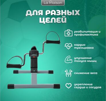 прокат велосипедов бишкек: Мини-велотренажер для рук и ног at lalafo.kg прокат велосипедов бишкек: Мини-велотренажер для рук и ног