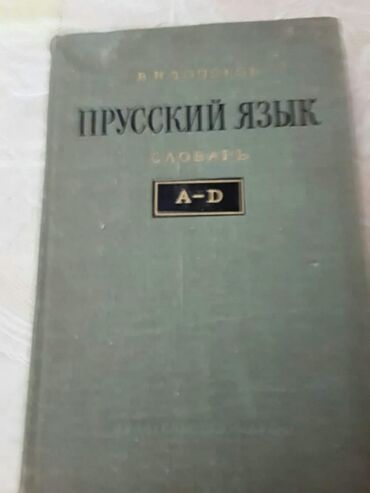 Lüğətlər: Книги "Словари и справочники". 1 книга -4 маната. Чтобы посмотреть все — 25