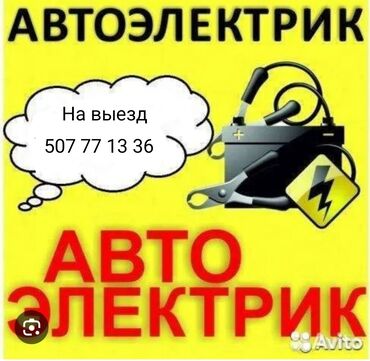 магнитола установка: Авто электрик ремонт стартёр генератор установка сигнализации