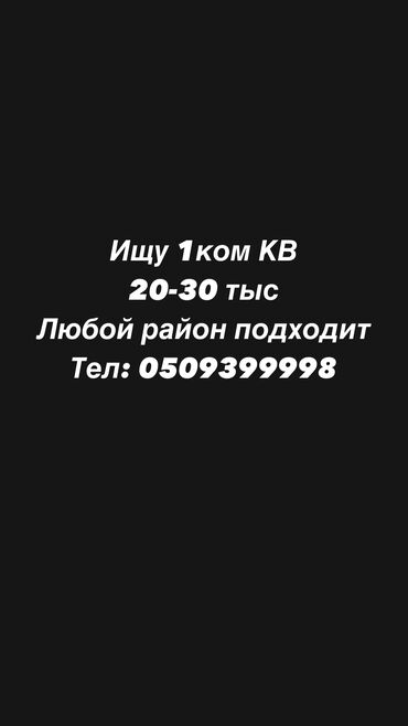 кв жал: Ищу 1ком кв