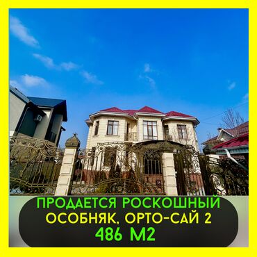 Продажа участков: Дом, 486 м², 10 комнат, Риэлтор, Евроремонт