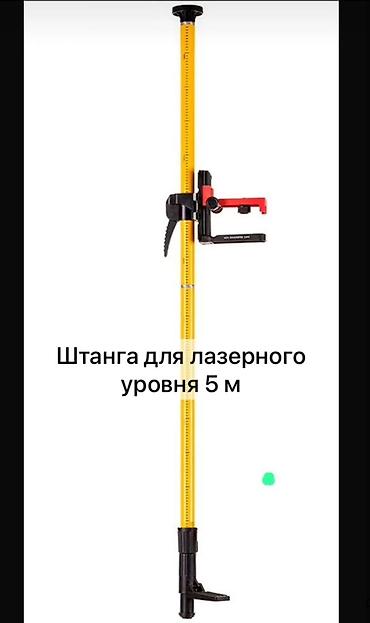 ротся: Штанга-распорка для лазерного уровня, высота до 5 м. Назначение: - — 2